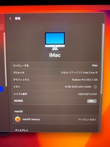 Apple iMac 2017 21.5インチ Retina4kディスプレイ CPU:Core i5 3メモリ8GB HDD1TB