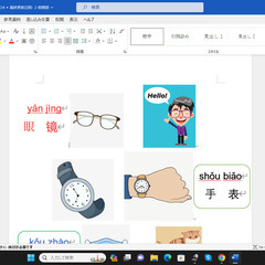 中国語を教えますの画像