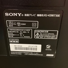【歳末SALE 年末30日迄限定価格！】NETFLIX可 43型 SONY ブラビア 2019年製 正常動作（福岡市内　配送無料）の画像