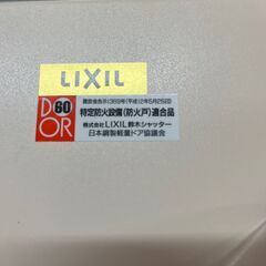 LIXIL 玄関ドア 本体　 防火戸 　ポスト/アイ付き　長さ190の画像