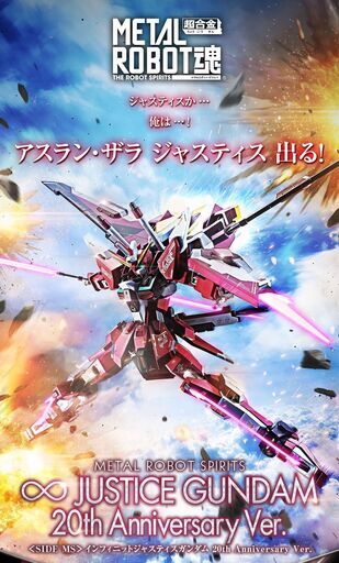 ☆定価販売☆輸送箱未開封☆METAL ROBOT魂 インフィニットジャスティスガンダム 20th Anniversary Ver. バ