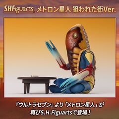 ☆定価販売☆輸送箱未開封☆ S.H.Figuarts メトロン星人 狙われた街Ver. バンダイナムコ 魂ウェブ商店の画像