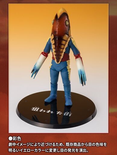 ☆定価販売☆輸送箱未開封☆ S.H.Figuarts メトロン星人 狙われた街Ver. バンダイナムコ 魂ウェブ商店