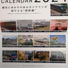 2024相鉄カレンダーの画像