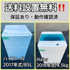 送料設置無料❗️業界最安値✨家電2点セット 洗濯機・冷蔵庫179