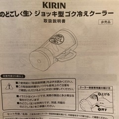 キリンのどごし生　ジョッキ型ゴク冷えクーラー