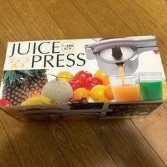 ジュースプレス　フルーツ　絞る機械