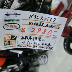バランスバイク キッズ 子供用 【モノ市場東海店】141の画像