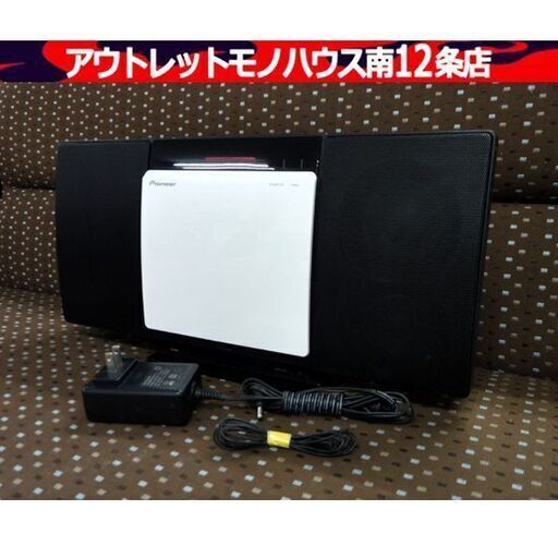 ※リモコン無し Pioneer スタイリッシュCDミニコンポ　2013年製 X-SMC00BT パイオニア ブラック/ホワイト ラジカセ ラジオ 札幌市 中央区 南12条
