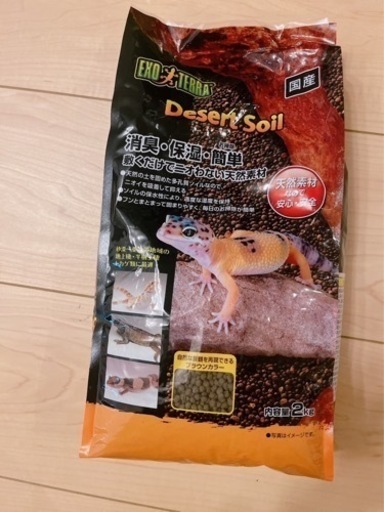 爬虫類　床材　砂　デザートソイル