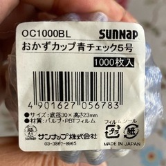 サンナップ　おかずカップチェック　5号青　1パック（1000枚入） の画像