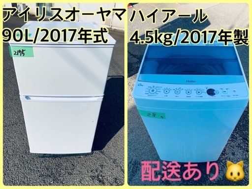 限界価格挑戦！！新生活家電♬♬洗濯機/冷蔵庫♬178
