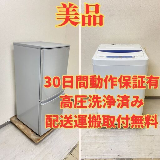 【売れ筋】冷蔵庫SHARP 137L 2018年製 SJ-D14D-S 洗濯機YAMADA 5kg 2019年製 YWM-T50G1 UT46756 UP42321