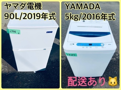 ⭐️2019年製⭐️ 限界価格挑戦！！新生活家電♬♬洗濯機/冷蔵庫♬179