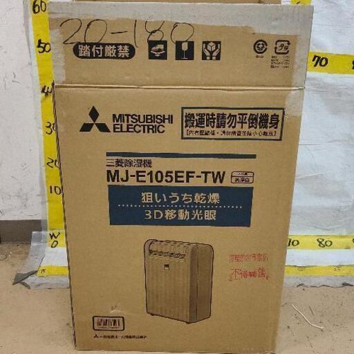 1223-069 三菱 除湿機 MJ-E105EF-TW