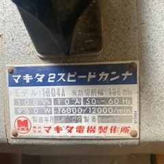 マキタ　電気カンナ　1804a 2スピードカンナの画像