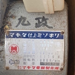 マキタ　makita 仕上げミゾキリ　3800の画像