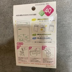 【未開封】ピジョン　母乳フリーザーパック　40ml 20枚の画像