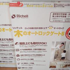 【2セット】リッチェル　木のオートロックゲートSの画像
