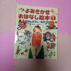 よみきかせおはなし絵本