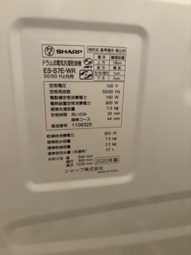 シャープ ドラム式洗濯機 ES-S7E 右開き　2020年製