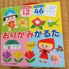 おりがみかるた