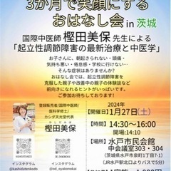 【1/27(土)開催】🔸起立性調節障害を3か月で笑顔にするおはな...