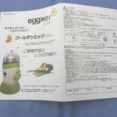 eggxer エグザー 卵を割らずに黄身と白身をかき混ぜるツール ゴールデンエッグ 調理器具 札幌 西岡店の画像