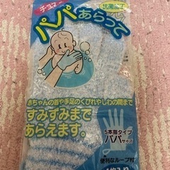 新品未使用　チュチュ　パパあらって