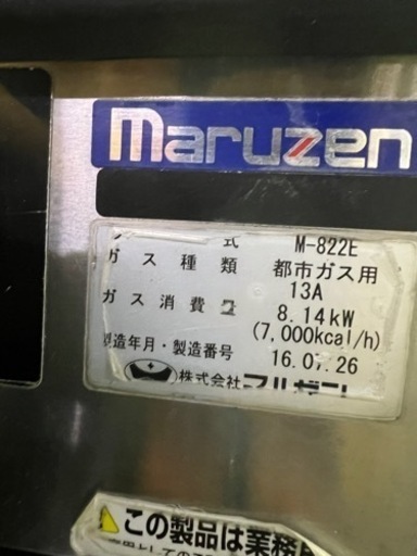 マルゼン卓上2口ガスコンロ  2016年