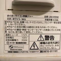 動作確認済み　炊飯器の画像
