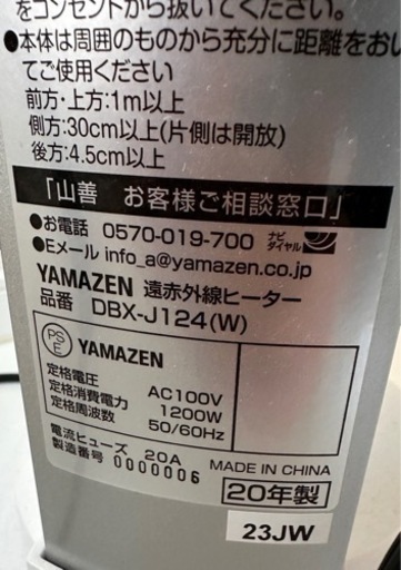 【極美品】【暖房 遠赤外線ヒーター DBX-J124-W】