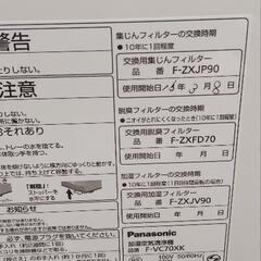 パナソニック加湿空気清浄機15年式の画像