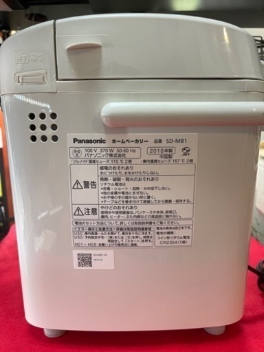 パナソニック ホームベーカリー 2018年製 SD-MB1