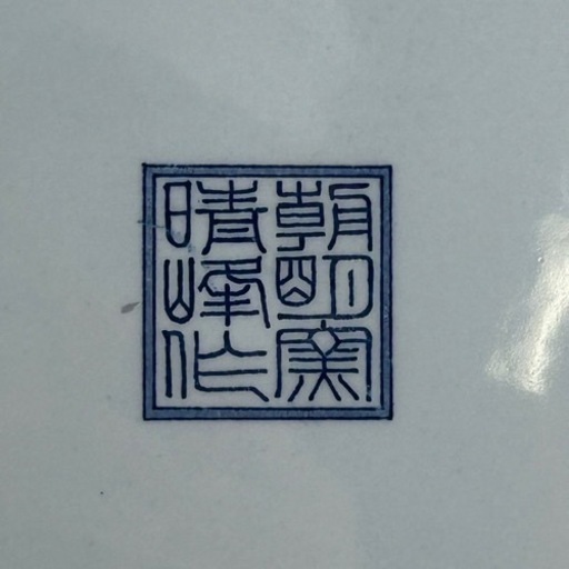 k1223508 有田焼 朝明窯晴峰作 大皿 絵柄 青 食器 レトロ コレクション 飾り皿 お洒落 インテリア アンティーク ヴィンテージ 年代物 現状品 中古品