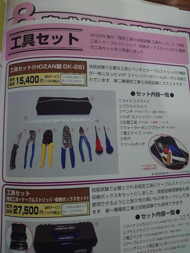 【2/16】ホーザン　　新品工具セット+あまり教材