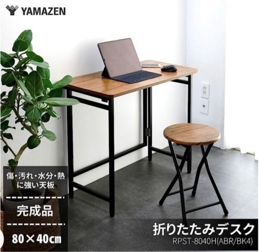 山善 折りたたみテーブル