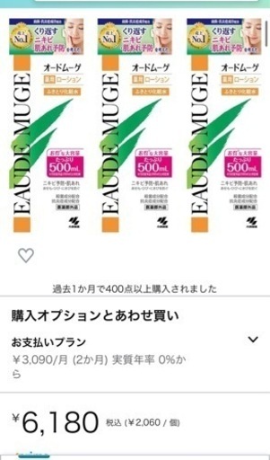 拭き取り化粧水　炭酸シャンプー　全部新品未開封