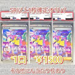 ?【ネットオリパ】SR以上1枚確定　1口1500円　まとめ買い【10口】?836【ナンジャモSAR】