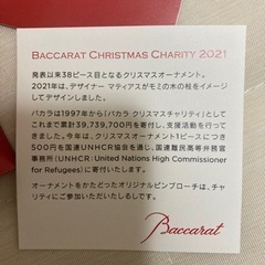 バカラ★オーナメント クリスマスの画像