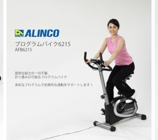 プログラムバイク6215 AFB6215 折畳み式 トレーニングバイク フィットネスバイク 自転車こぎ 自動負荷調整 トレーニングモード マグネットバイク