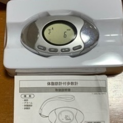 体脂肪計付歩数計　