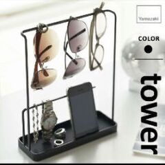 山崎実業　tower　メガネスタンド　アクセサリースタンド　状態良好