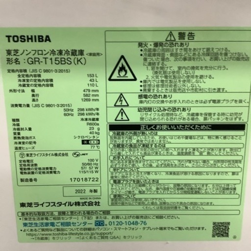 TOSHIBA   東芝　冷蔵庫　GR-T15BS  2022年製  153L