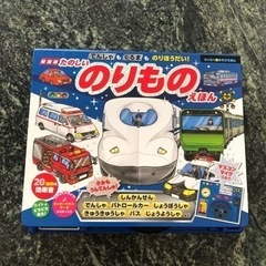 新装版　たのしいのりものえほんの画像