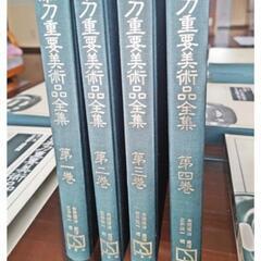 未使用 ミュージアム出版 日本等重要美術品全集 全8巻+諸索引と資料 9冊セット 初版 限定580冊 昭和60年代 の画像