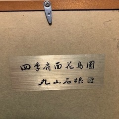 丸山石根作品★画家の画像