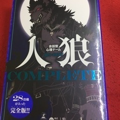 未開封  新品  人狼カードゲーム