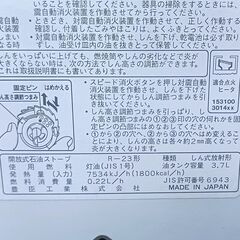 ★点火ヒータ新品交換済み!!★ トヨトミ 石油ストーブ R-23の画像