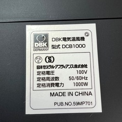 DBK電気温風機 DCB1000の画像
